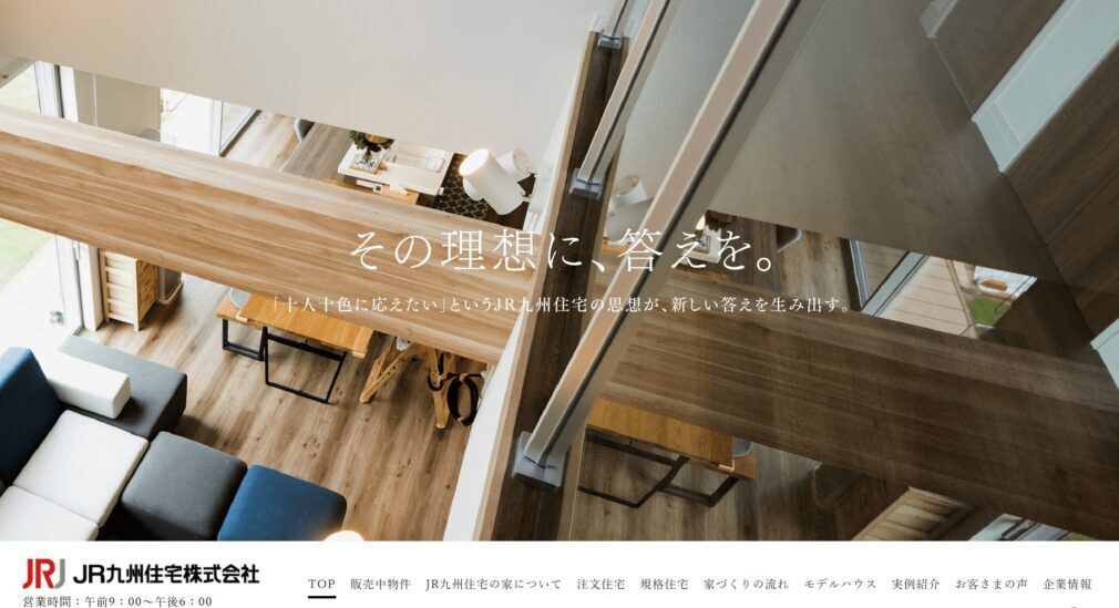 JR九州住宅株式会社