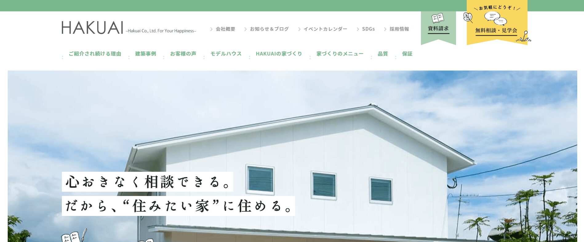 株式会社博愛