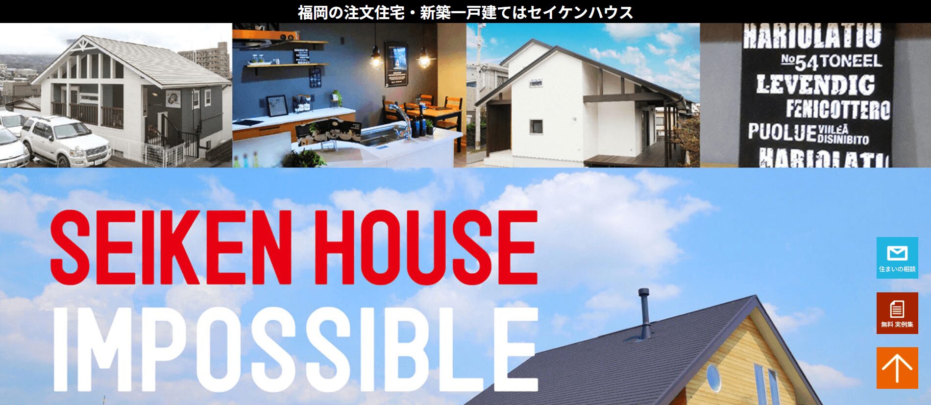 セイケンハウス