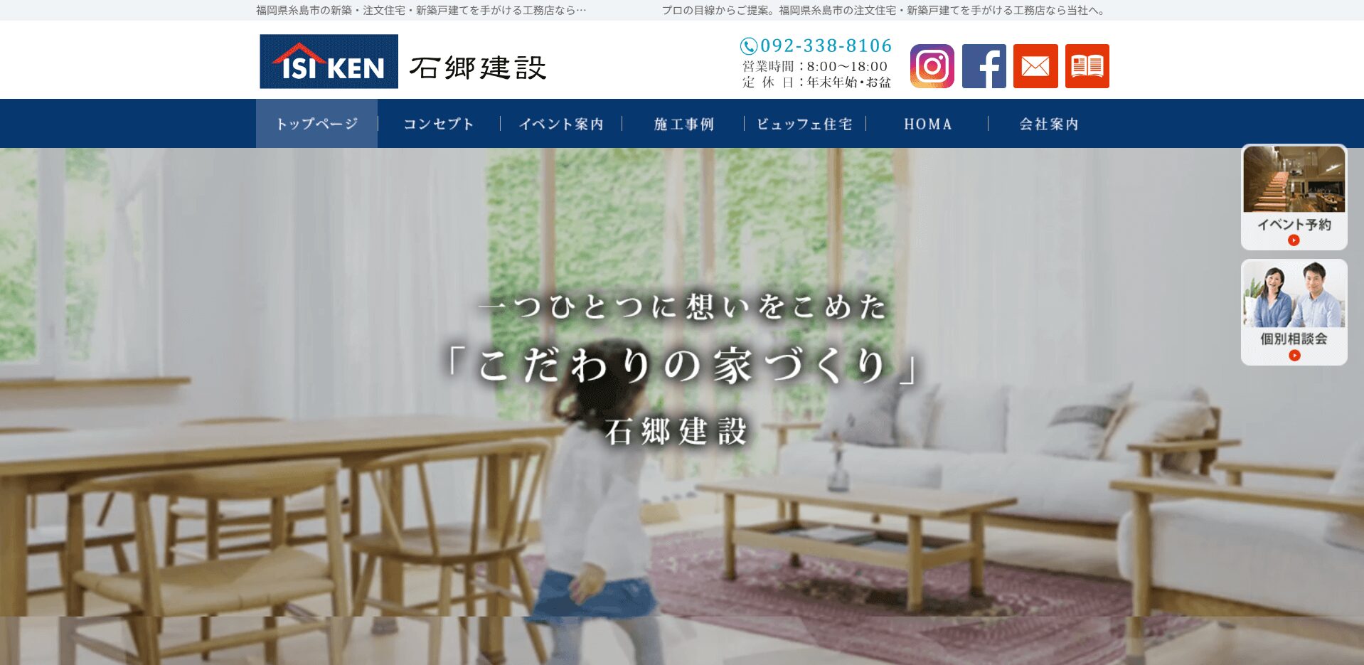 石郷建設の画像