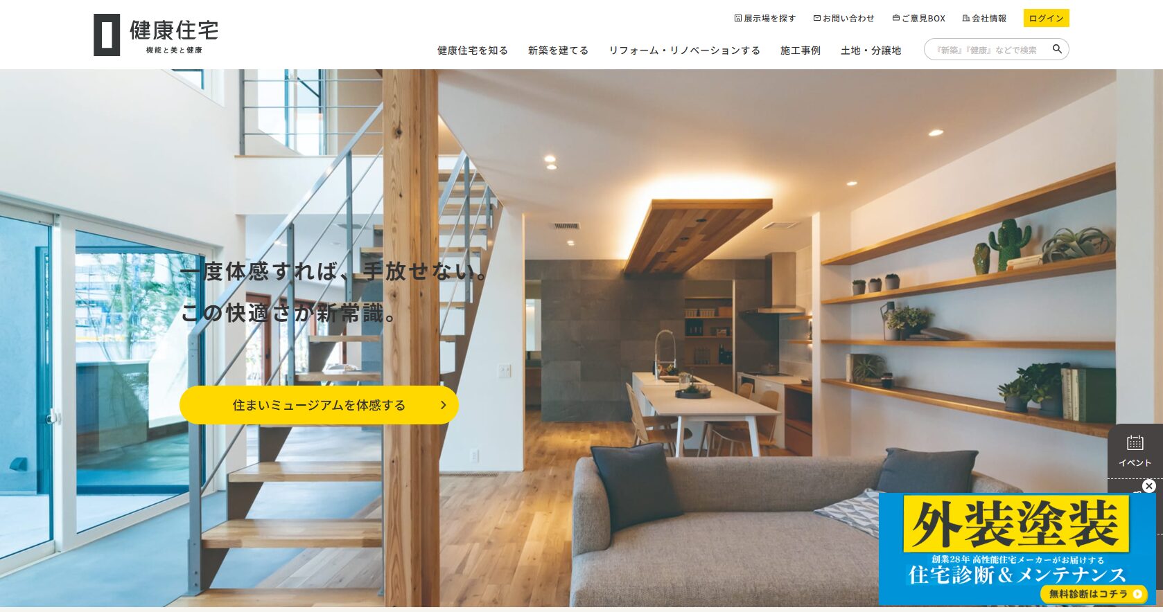 健康住宅の画像