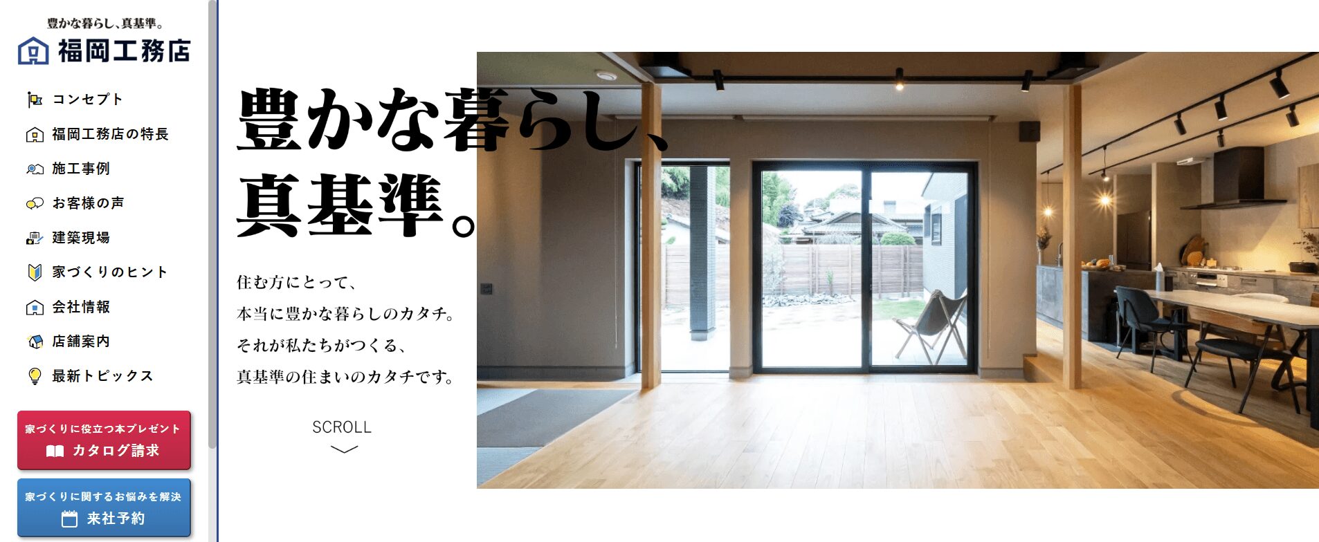 福岡工務店