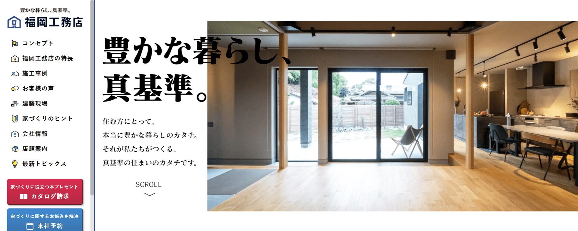 株式会社福岡工務店の画像