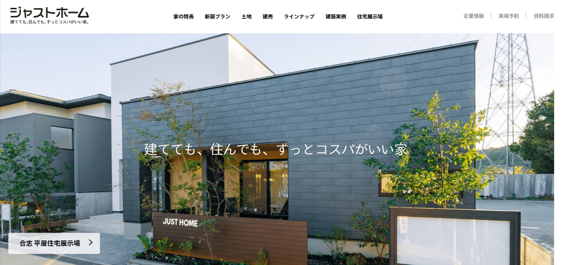 株式会社ジャストホームの画像