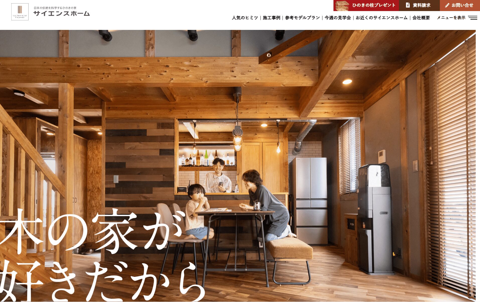 サイエンスホーム 福岡店の画像