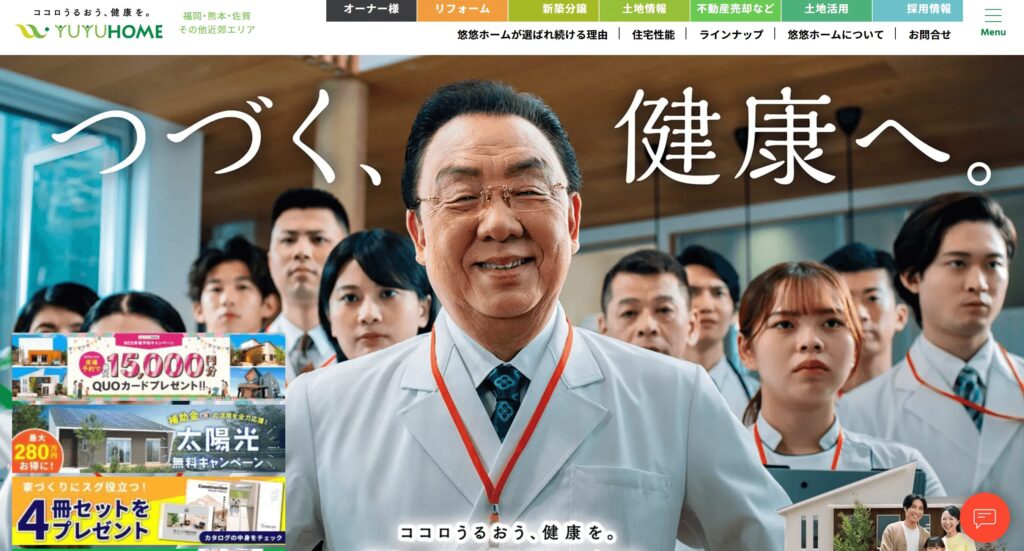 悠悠ホームのメイン画像
