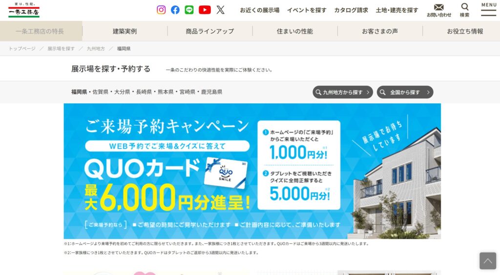 一条工務店のメイン画像