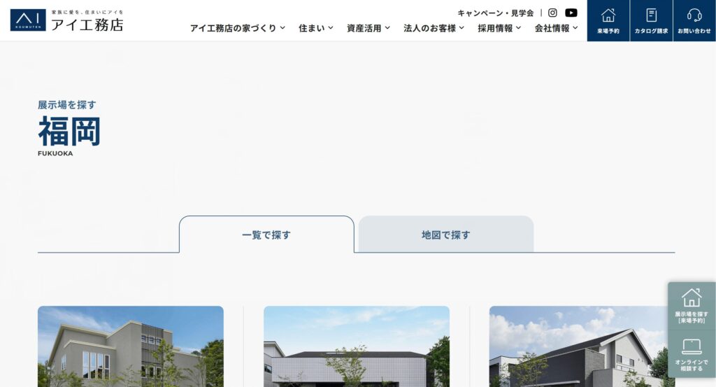 アイ工務店のメイン画像