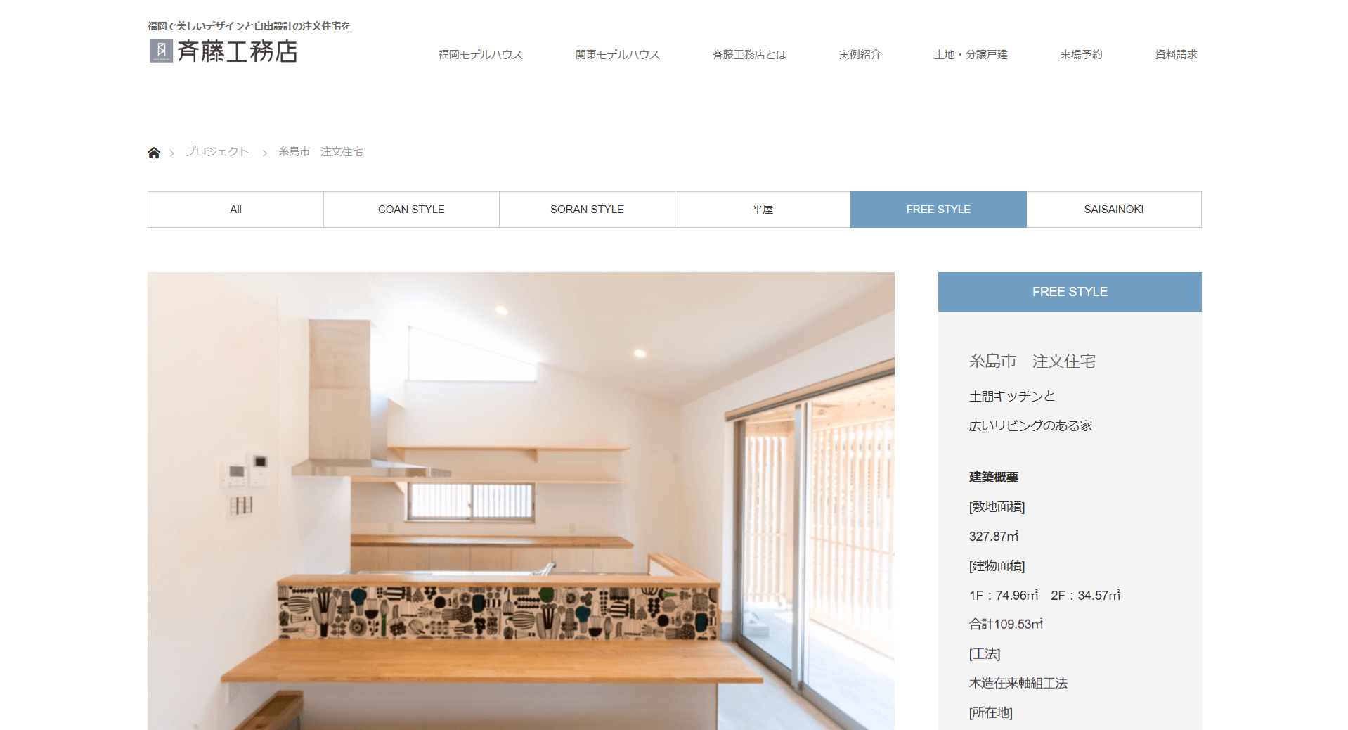 斉藤工務店の画像