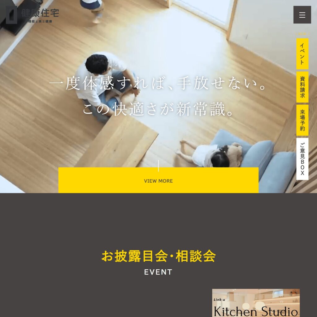 健康住宅の画像