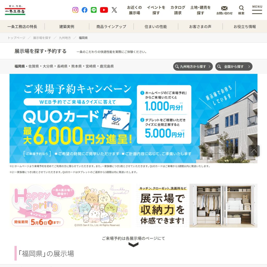 一条工務店の画像