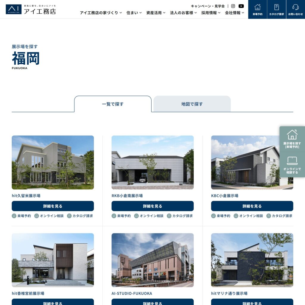アイ工務店の画像