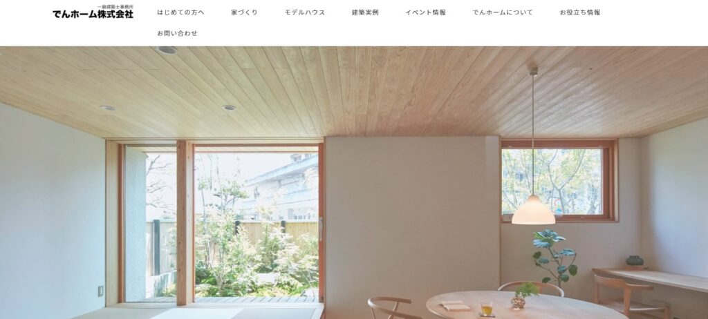 でんホームの画像
