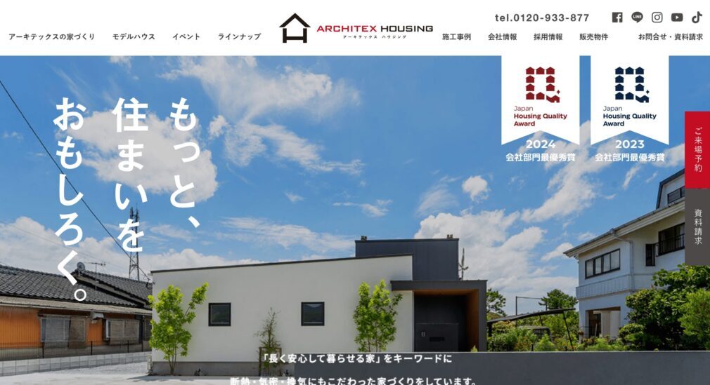 アーキテックスハウジング
