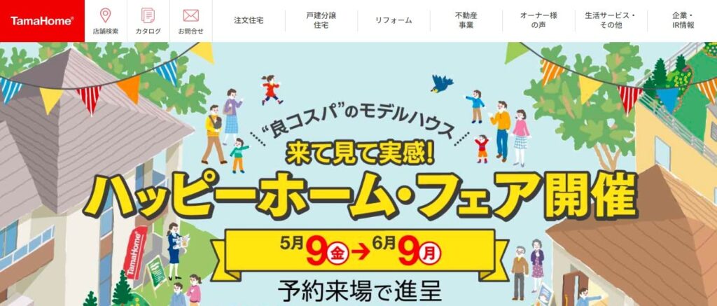 タマホームの画像