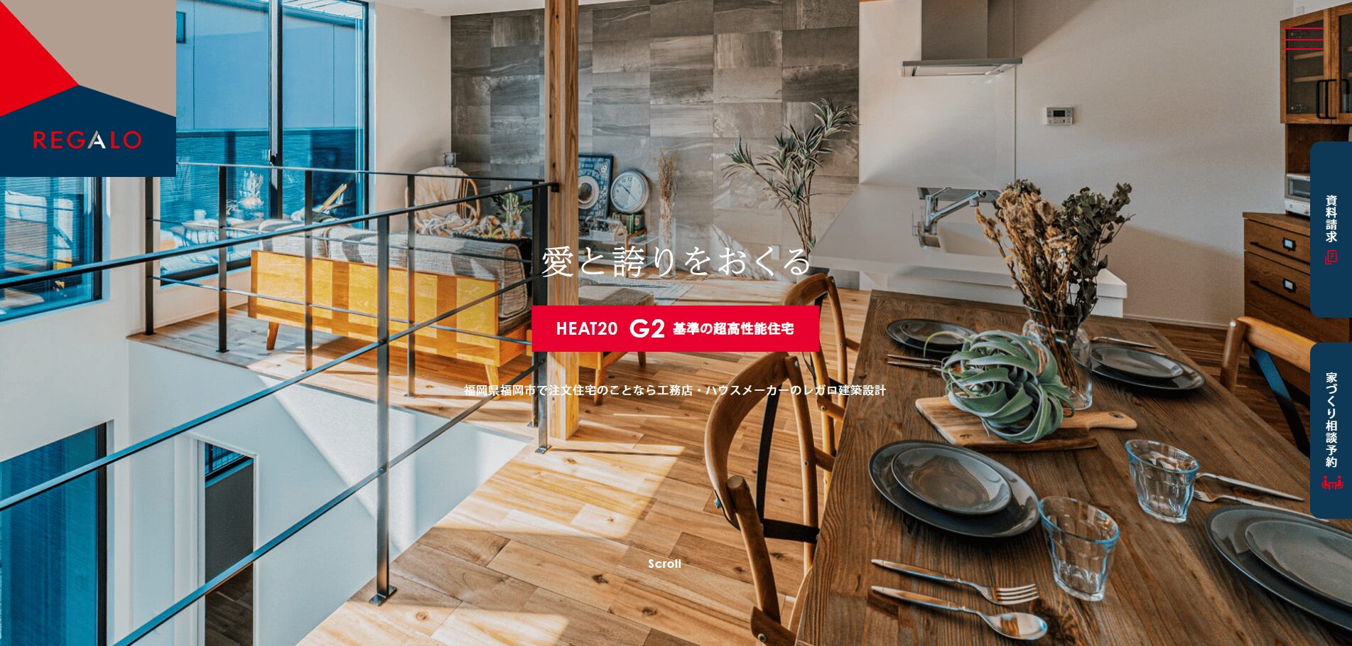 レガロ建築設計