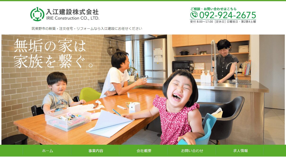 入江建設株式会社