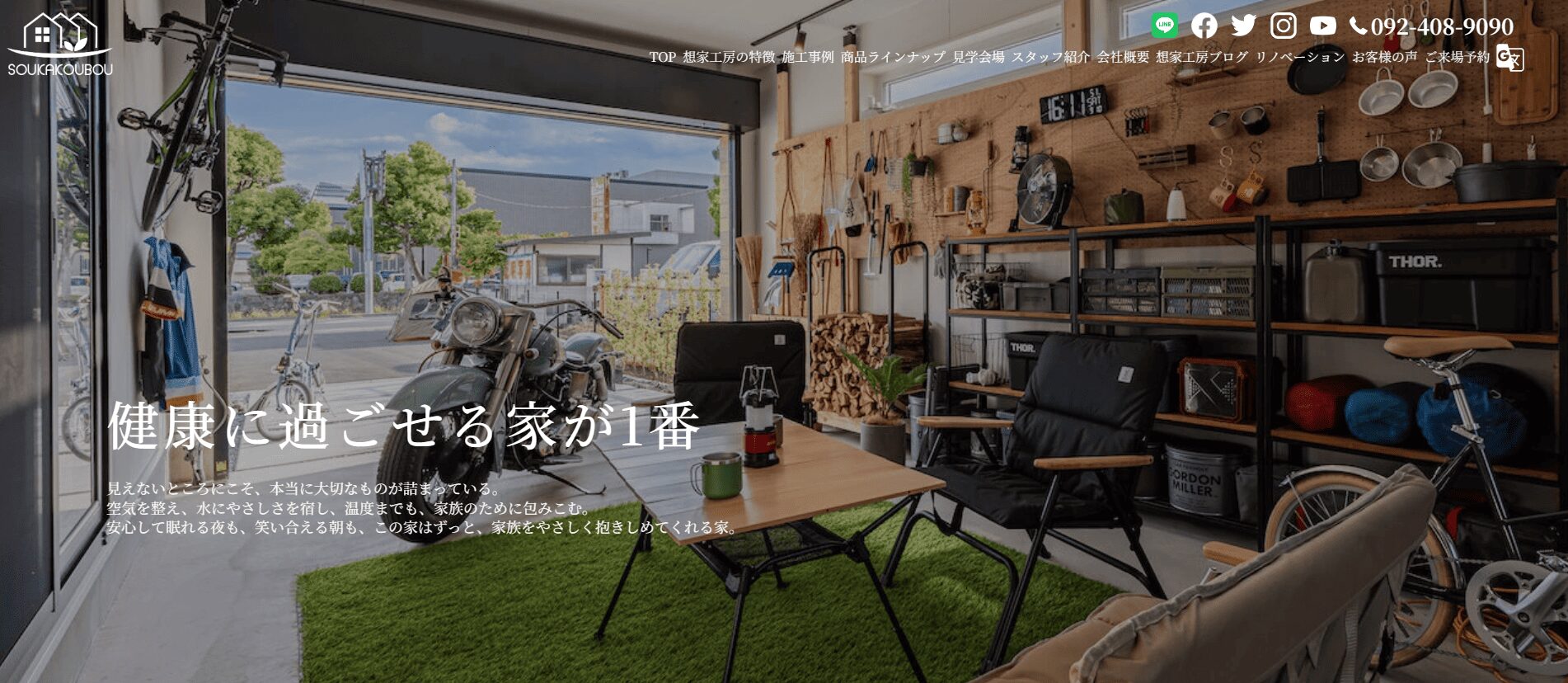 想家工房株式会社