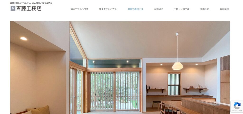 斎藤工務店の画像